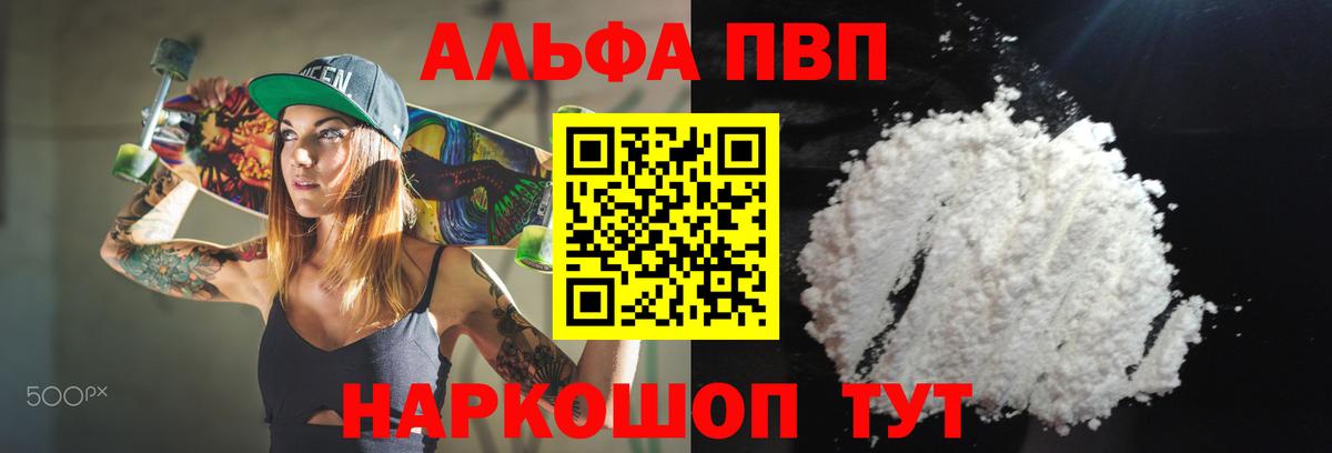 Alpha PVP Крымск