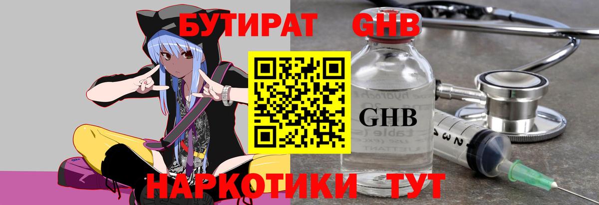 Бутират  Вход с VPN  Крымск  Бутират 1.4BDO 
