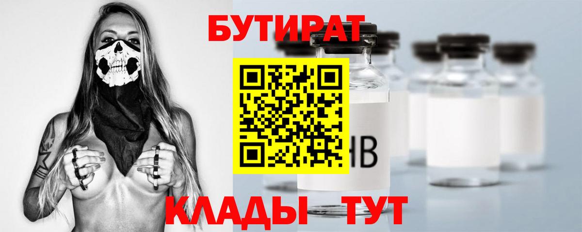 БУТИРАТ BDO Крымск