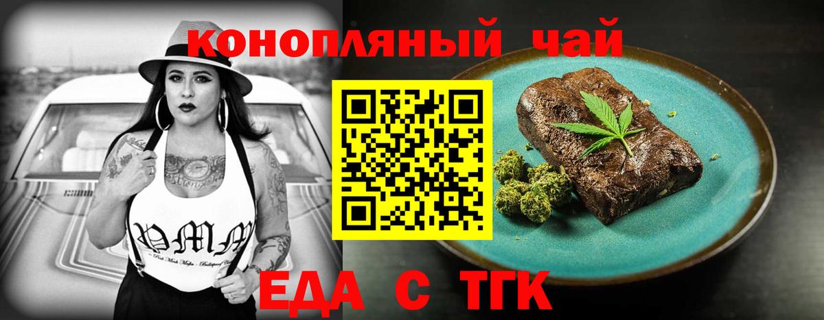 Крымск  Печенье с ТГК марихуана  Вход с VPN 