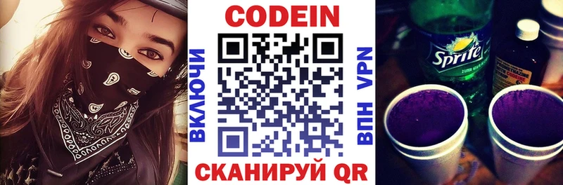 Кодеин напиток Lean (лин)  Крымск 