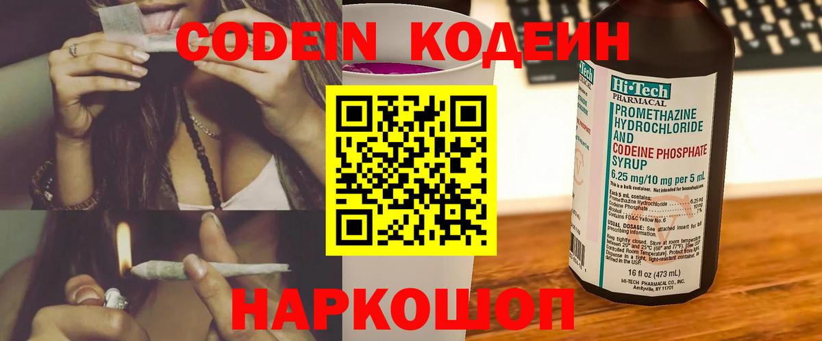 Кодеин напиток Lean (лин)  Вход с VPN  Кодеиновый сироп Lean напиток Lean (лин)  Крымск 