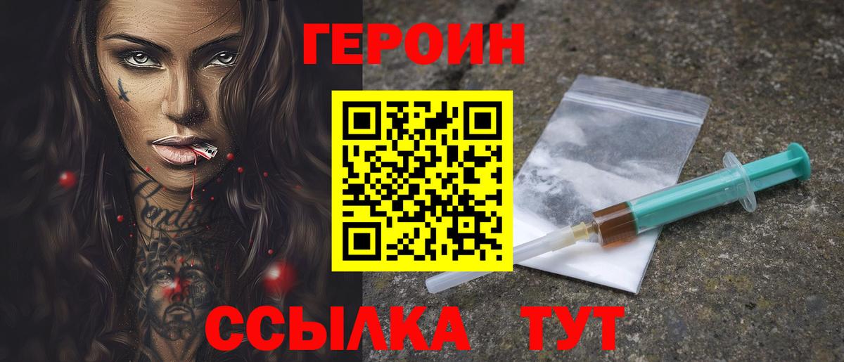 Героин белый Крымск