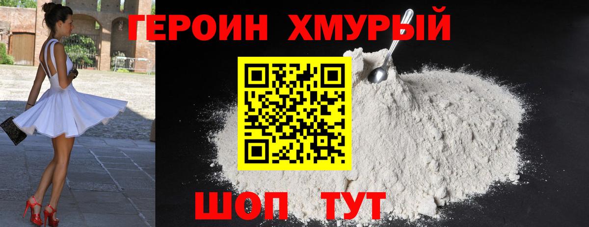Крымск  Героин белый  Вход с VPN 