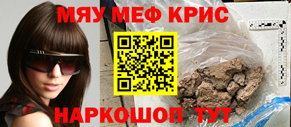 Меф мяу мяу Крымск