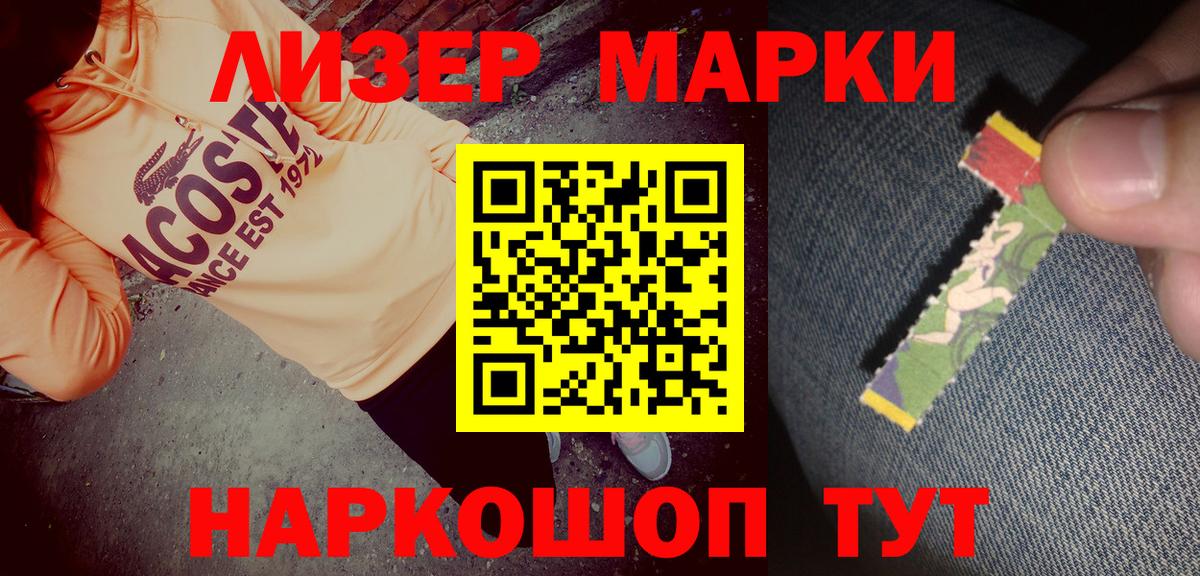 Марки NBOMe 1500мкг Крымск